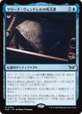 [064]【JP】【FOIL】マリーナ・ヴェンドレルの呪文書/Marina Vendrell's Grimoire【DSK】[R][青]
