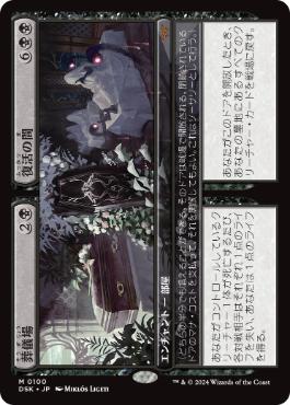 [100]【JP】【FOIL】葬儀場+復活の間/Funeral Room+Awakening Hall【DSK】[M][黒]