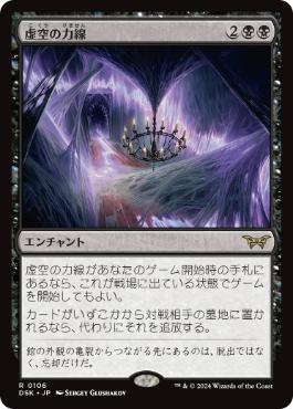 [106]【JP】【FOIL】虚空の力線/Leyline of the Void【DSK】[R][黒]
