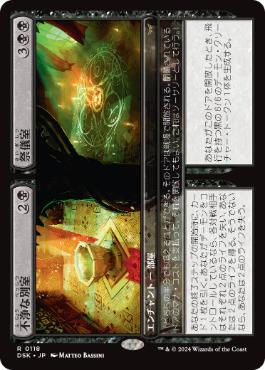 [118]【JP】【FOIL】不浄な別室+祭儀室/Unholy Annex+Ritual Chamber【DSK】[R][黒]