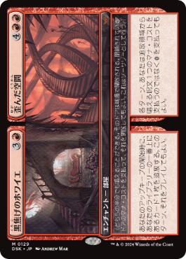 [129]【JP】【FOIL】黒焦げのホワイエ+歪んだ空間/Charred Foyer+Warped Space【DSK】[M][赤]