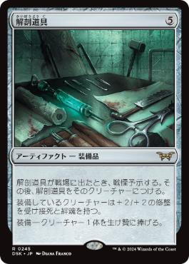 [245]【JP】【FOIL】解剖道具【DSK】[R][茶]