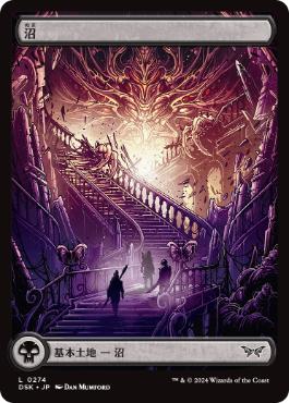 [274]【JP】沼【DSK】[C][土地]