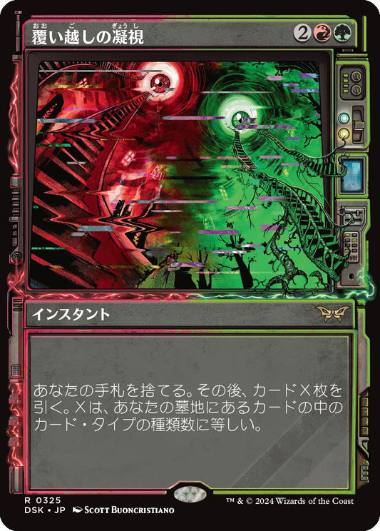 [325]【JP】【FOIL】■ショーケース■覆い越しの凝視/Peer Past the Veil【DSK】[R][多色]