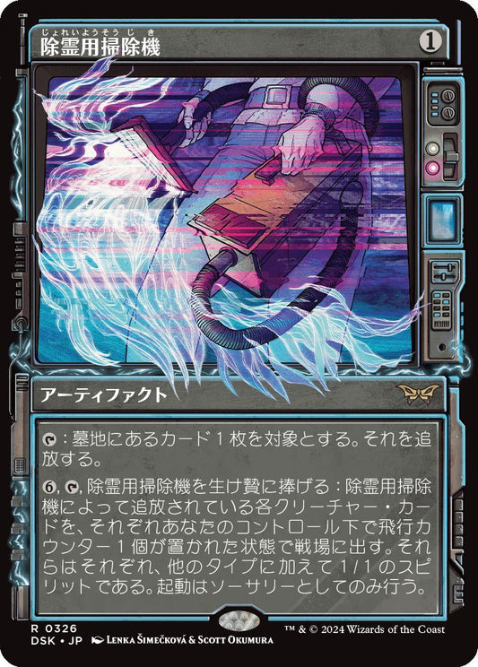 [326]【JP】【FOIL】■ショーケース■除霊用掃除機/Ghost Vacuum【DSK】[R][茶]