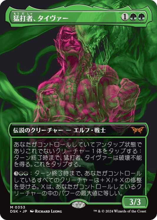 [353]【JP】【FOIL】■ボーダーレス■猛打者、タイヴァー/Tyvar, the Pummeler【DSK】[M][緑]