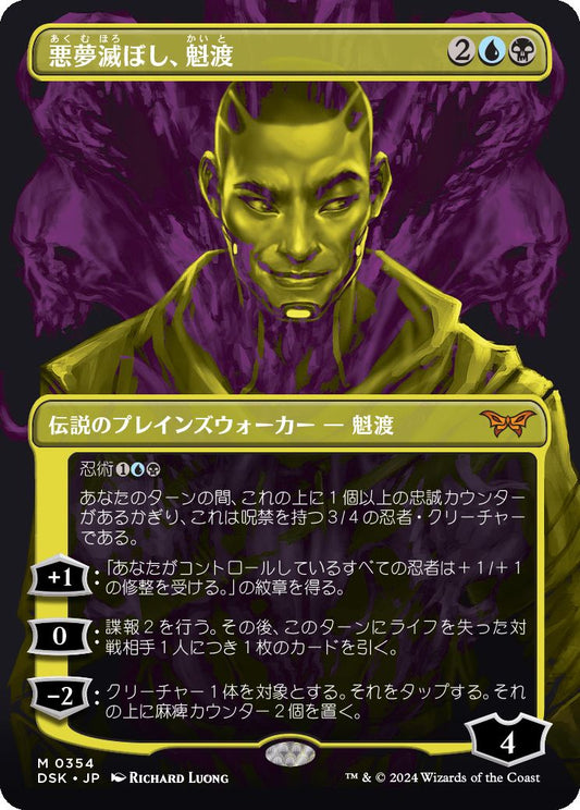 [354]【JP】【FOIL】■ショーケース■悪夢滅ぼし、魁渡/Kaito, Bane of Nightmares【DSK】[M][多色]