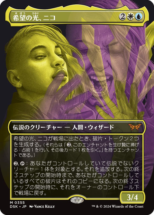 [355]【JP】【FOIL】■ボーダーレス■希望の光、ニコ/Niko, Light of Hope【DSK】[M][多色]