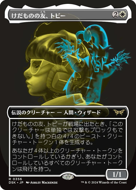 [356]【JP】【FOIL】■ボーダーレス■けだものの友、トビー/Toby, Beastie Befriender【DSK】[R][白]