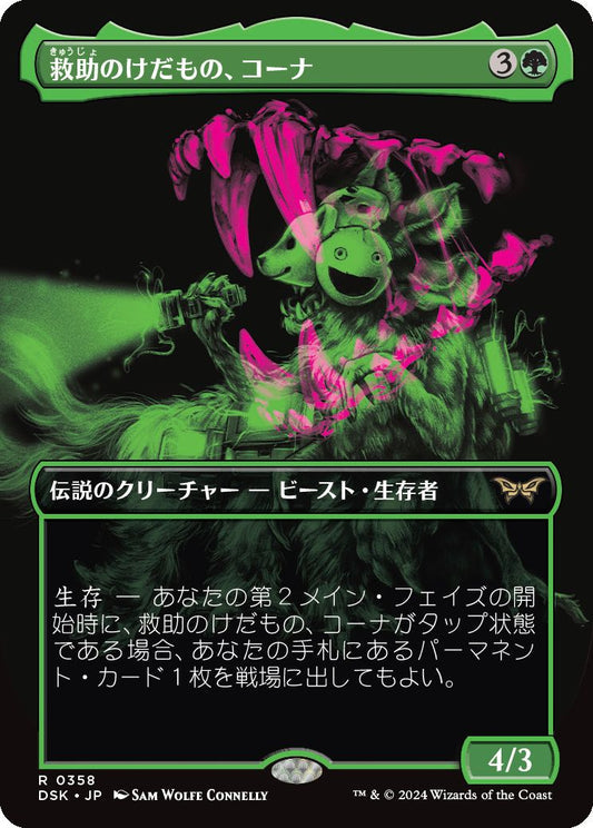 [358]【JP】■ボーダーレス■救助のけだもの、コーナ/Kona, Rescue Beastie【DSK】[R][緑]