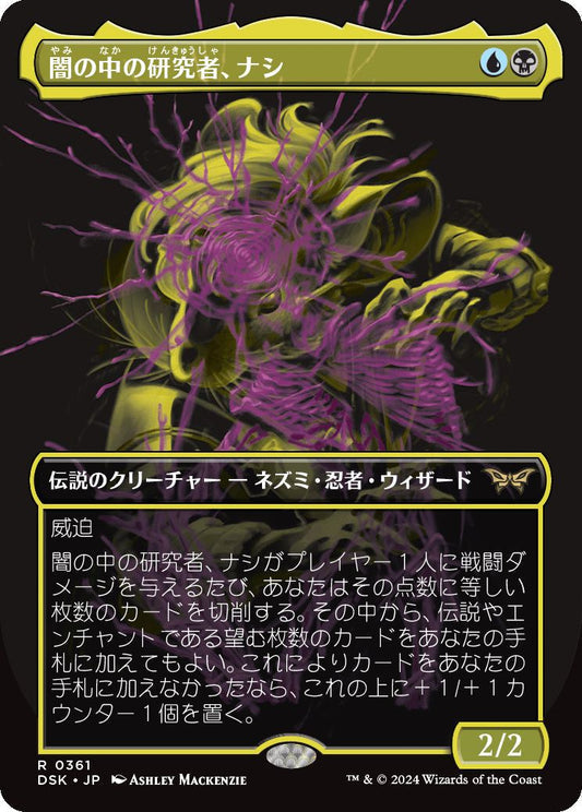 [361]【JP】■ボーダーレス■闇の中の研究者、ナシ/Nashi, Searcher in the Dark【DSK】[R][多色]