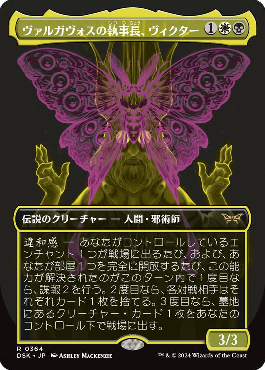[364]【JP】■ボーダーレス■ヴァルガヴォスの執事長、ヴィクター/Victor, Valgavoth's Seneschal【DSK】[R][多色]