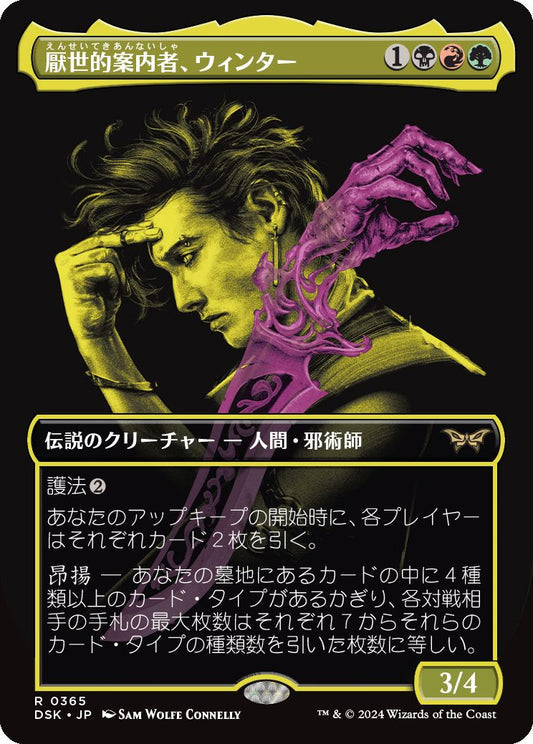 [365]【JP】【FOIL】■ボーダーレス■厭世的案内者、ウィンター/Winter, Misanthropic Guide【DSK】[R][多色]