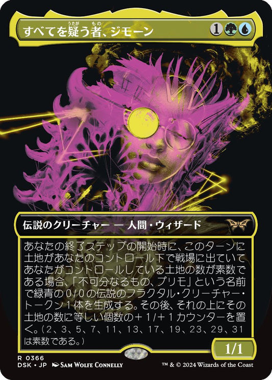 [366]【JP】■ボーダーレス■すべてを疑う者、ジモーン/Zimone, All-Questioning【DSK】[R][多色]