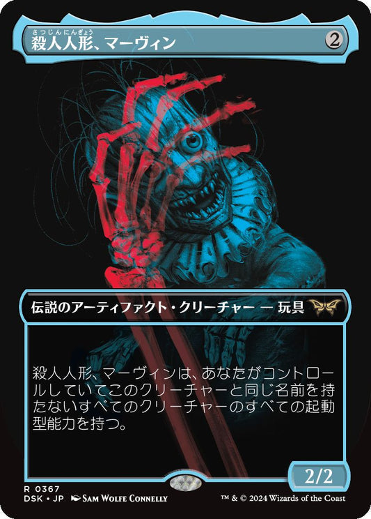 [367]【JP】■ボーダーレス■殺人人形、マーヴィン/Marvin, Murderous Mimic【DSK】[R][茶]