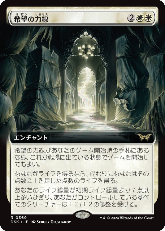 [369]【JP】■拡張アート■希望の力線/Leyline of Hope【DSK】[R][白]