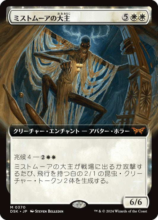 [370]【JP】■拡張アート■ミストムーアの大主/Overlord of the Mistmoors【DSK】[M][白]