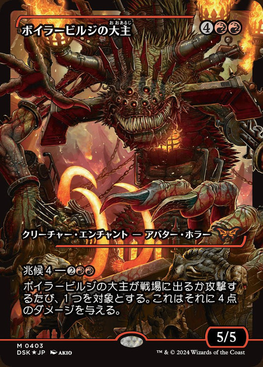 [393]【JP】【FOIL】■ジャパンショーケース■ボイラービルジの大主/Overlord of the Boilerbilges【DSK】[M][赤]