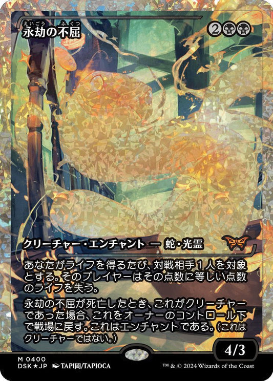 [400]【JP】【フラクチャーFOIL】■ジャパンショーケース■永劫の不屈/Enduring Tenacity【DSK】[M][黒]