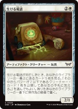 [020]【JP】【FOIL】生ける電話/Living Phone【DSK】[C][白]