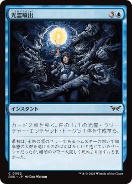 [062]【JP】【FOIL】光霊噴出/Glimmerburst【DSK】[C][青]