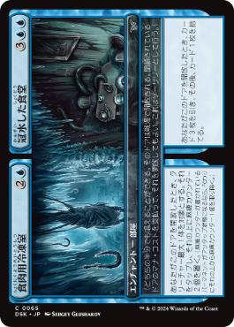 [065]【JP】【FOIL】食肉用冷凍室+冠水した食堂/Meat Locker+Drowned Diner【DSK】[C][青]