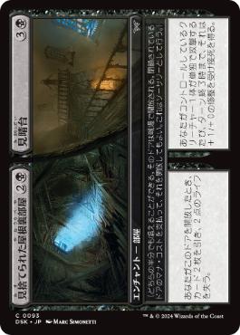 [093]【JP】【FOIL】見捨てられた屋根裏部屋+見晴台/Derelict Attic+Widow's Walk【DSK】[C][黒]