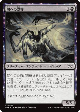 [098]【JP】【FOIL】闇への恐怖/Fear of the Dark【DSK】[C][黒]