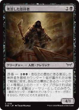 [115]【JP】【FOIL】復活した崇拝者/Resurrected Cultist【DSK】[C][黒]