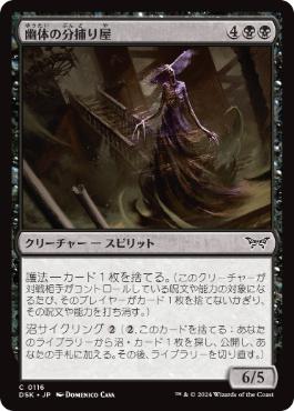 [116]【JP】【FOIL】幽体の分捕り屋/Spectral Snatcher【DSK】[C][黒]