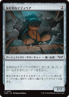 [247]【JP】【FOIL】友好的なテディベア【DSK】[C][茶]