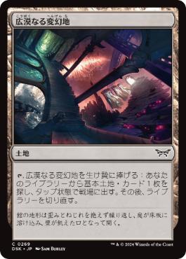 [269]【JP】【FOIL】広漠なる変幻地【DSK】[C][土地]