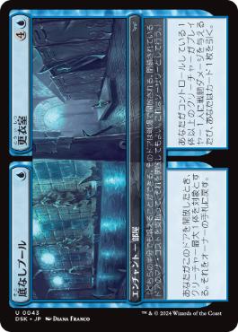 [043]【JP】底なしプール+更衣室/Bottomless Pool+Locker Room【DSK】[U][青]