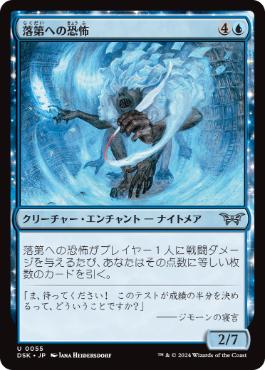 [055]【JP】落第への恐怖/Fear of Failed Tests【DSK】[U][青]