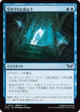 [060]【JP】今のうちに出よう/Get Out【DSK】[U][青]