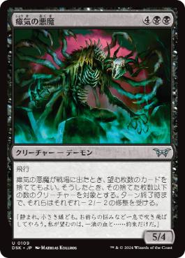 [109]【JP】【FOIL】瘴気の悪魔/Miasma Demon【DSK】[U][黒]