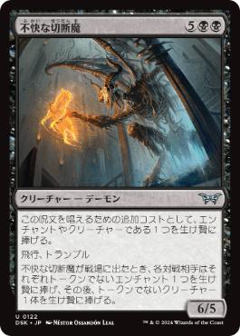 [122]【JP】【FOIL】不快な切断魔/Vile Mutilator【DSK】[U][黒]