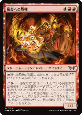 [135]【JP】【FOIL】焼殺への恐怖/Fear of Burning Alive【DSK】[U][赤]