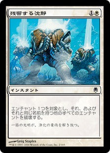 [002]【JP】【FOIL】残響する沈静/Echoing Calm【DST】[C][白]