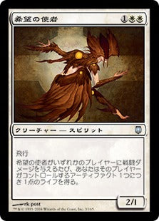 [003]【JP】希望の使者/Emissary of Hope【DST】[U][白]