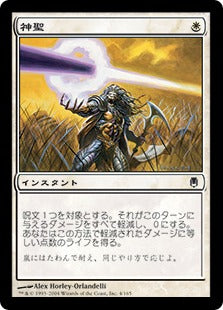 [004]【JP】【FOIL】神聖/Hallow【DST】[C][白]