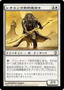 [005]【JP】【FOIL】レオニンの戦闘魔道士/Leonin Battlemage【DST】[U][白]