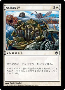 [008]【JP】【FOIL】金属疲労/Metal Fatigue【DST】[C][白]