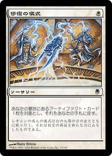 [013]【JP】【FOIL】修復の儀式/Ritual of Restoration【DST】[C][白]