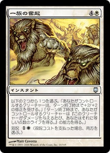 [016]【JP】【FOIL】一族の奮起/Stir the Pride【DST】[U][白]