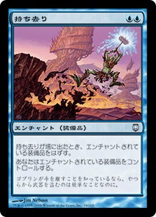 [019]【JP】【FOIL】持ち去り/Carry Away【DST】[U][青]