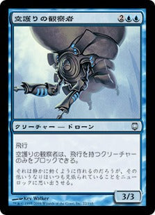 [022]【JP】【FOIL】空護りの観察者/Hoverguard Observer【DST】[U][青]