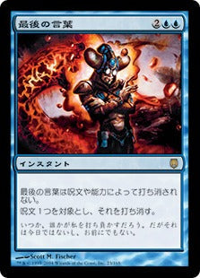 [023]【JP】【FOIL】最後の言葉/Last Word【DST】[R][青]