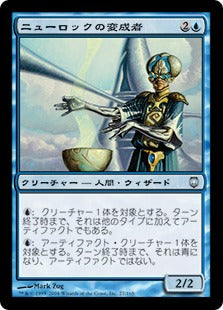[027]【JP】【FOIL】ニューロックの変成者/Neurok Transmuter【DST】[U][青]