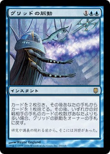 [029]【JP】【FOIL】グリッドの脈動/Pulse of the Grid【DST】[R][青]